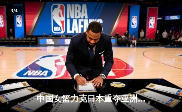 中国女篮力克日本重夺亚洲杯冠军，韩旭荣膺MVP - 3
