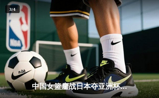 中国女篮鏖战日本夺亚洲杯冠军，韩旭制霸内线荣膺MVP - 3